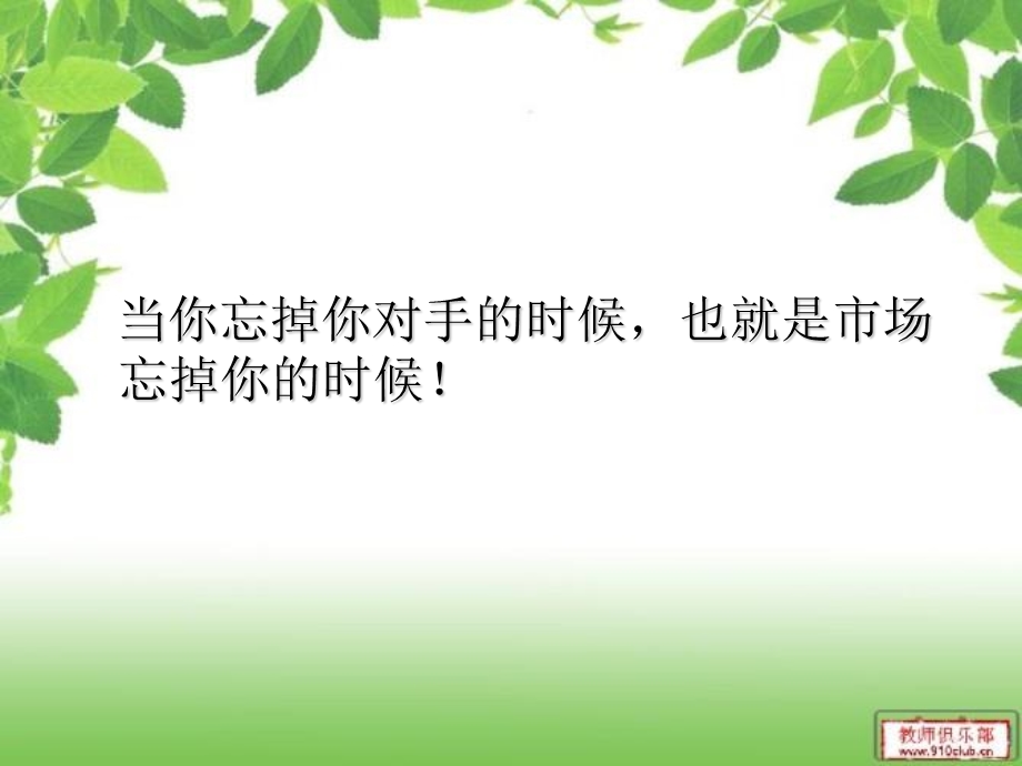 联想主要竞争对手分析.ppt_第2页