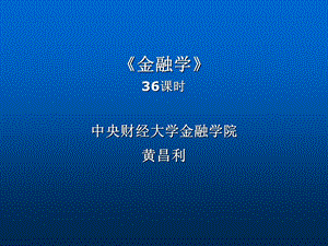 金融中介与存款货币银行.ppt