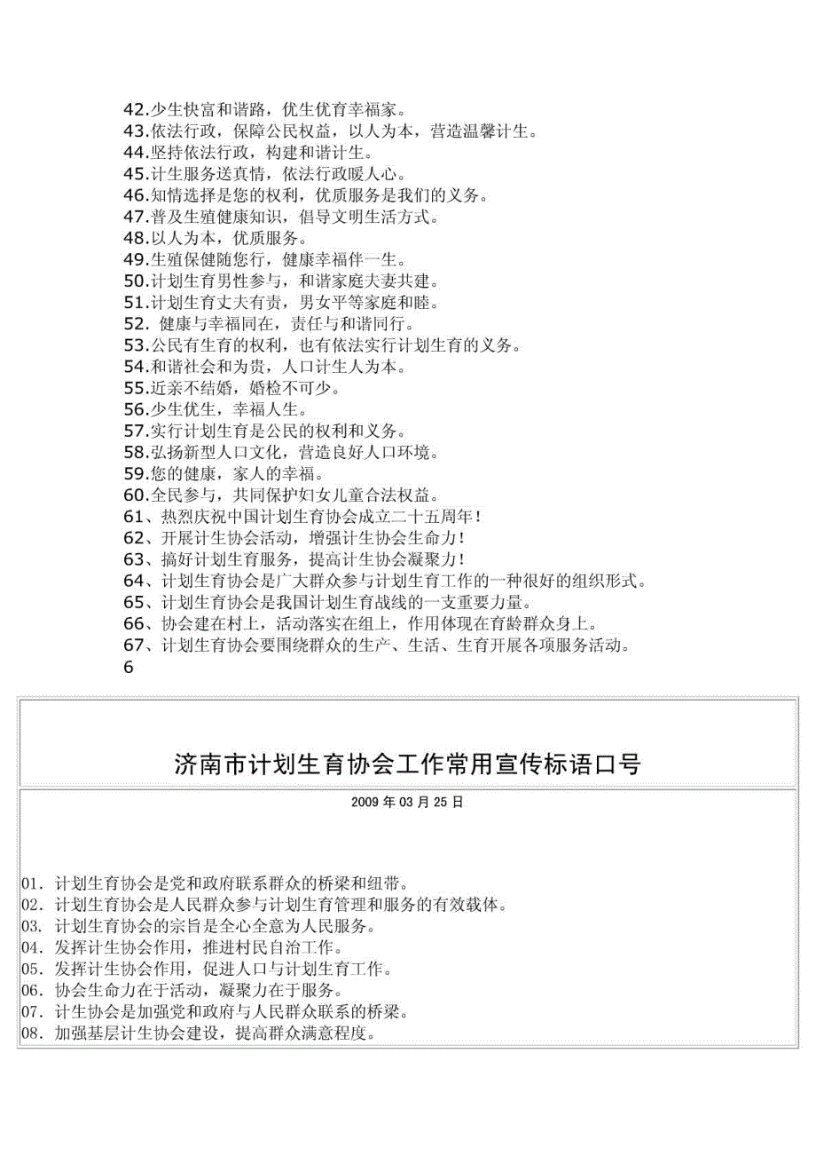 计划生育协会宣传标语口号.doc_第2页