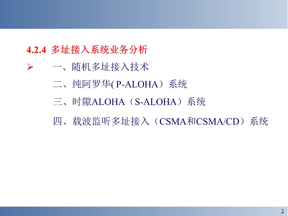 通信网理论基础第4章.ppt_第2页