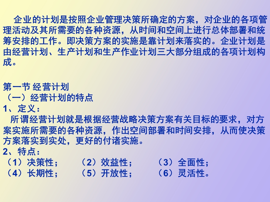 计划运行管理.ppt_第2页