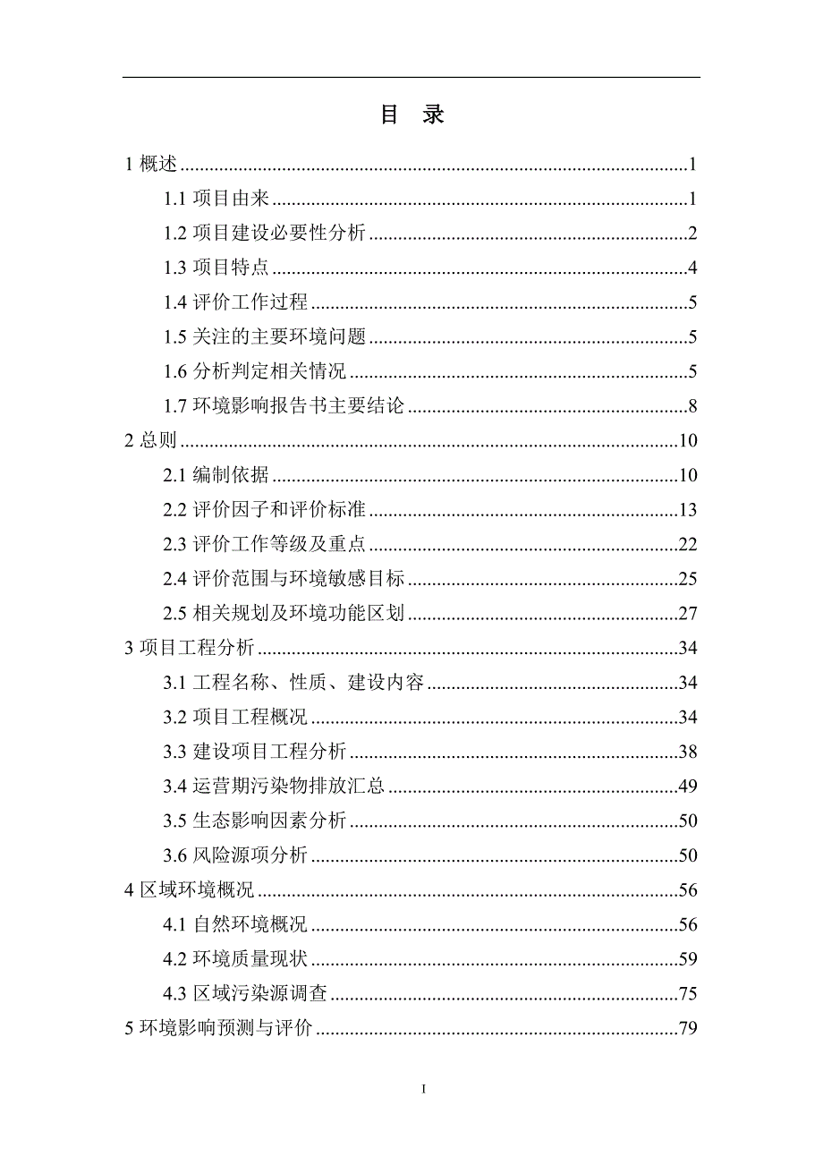 码头堆场项目环境影响报告书.doc_第1页