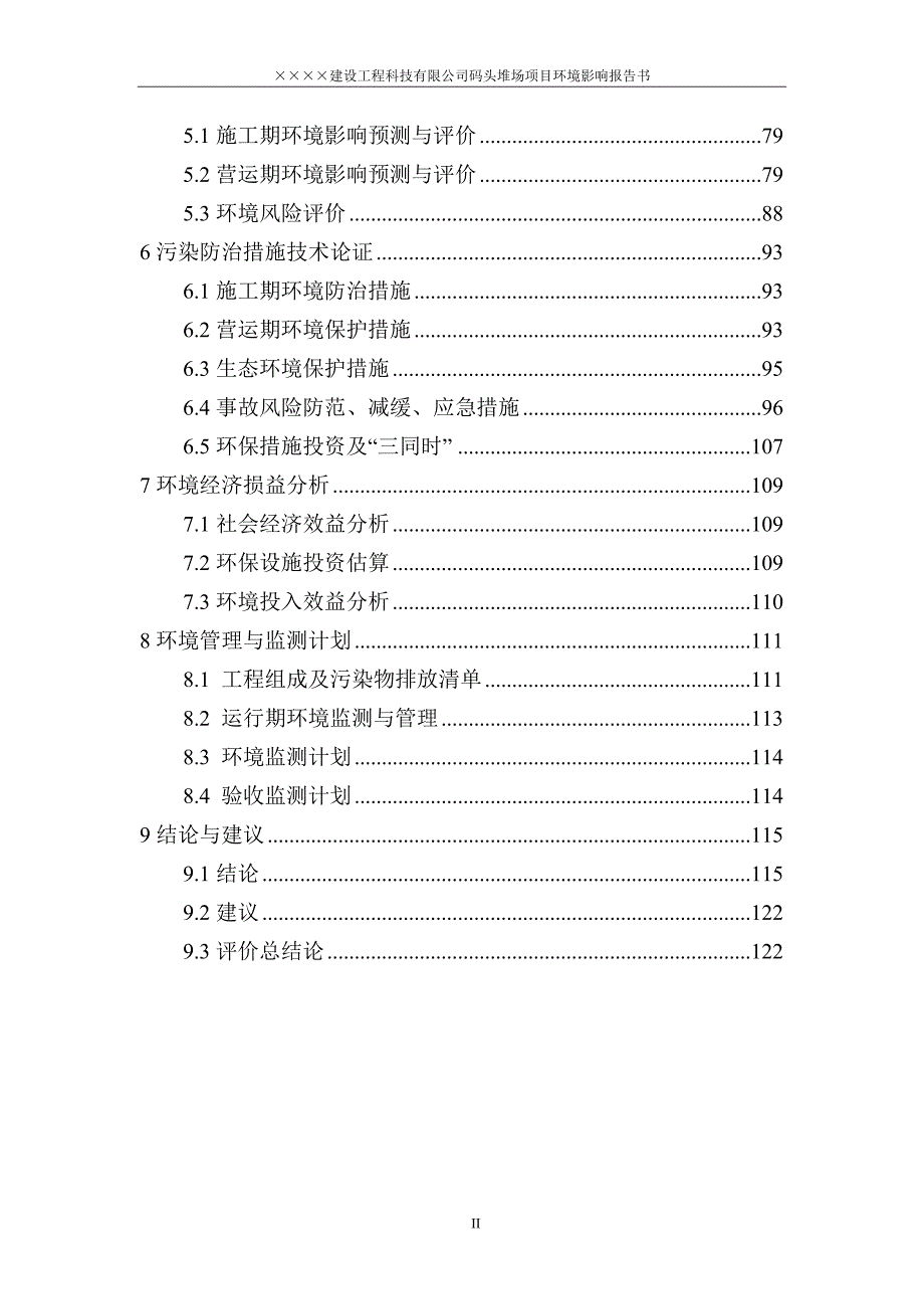 码头堆场项目环境影响报告书.doc_第2页