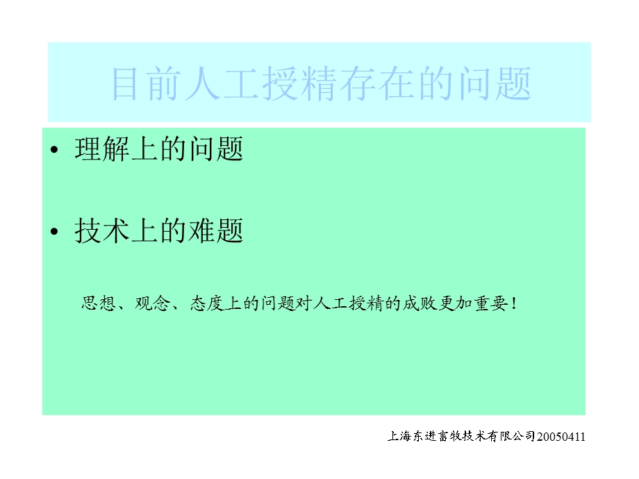 东进讲座.ppt_第2页