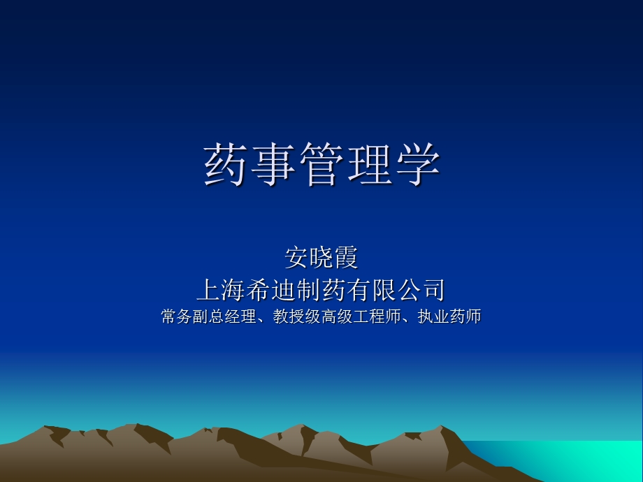 药事管理学讲义.ppt_第1页