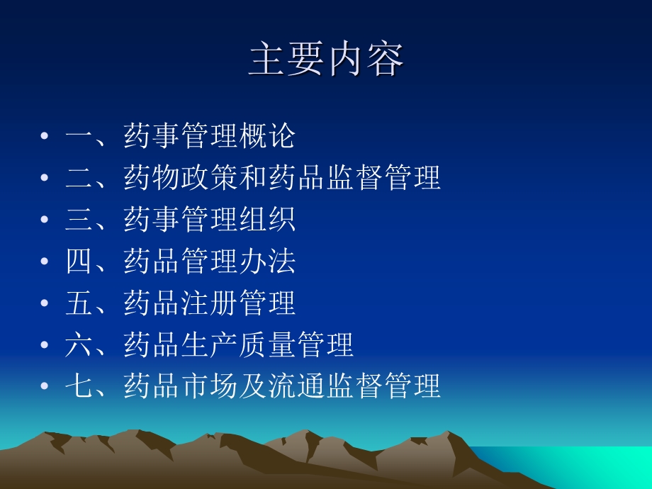 药事管理学讲义.ppt_第2页