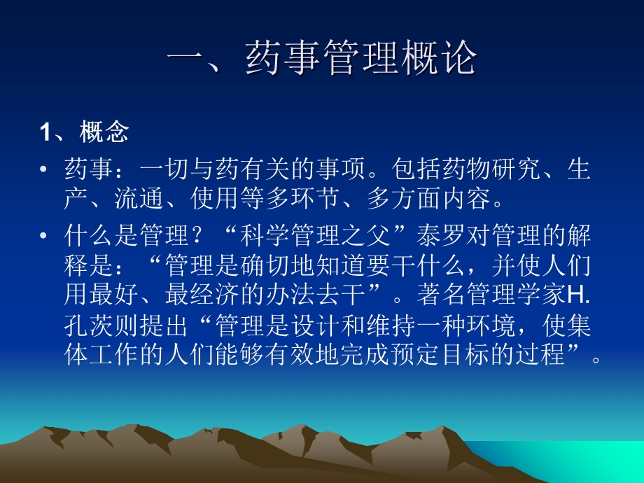 药事管理学讲义.ppt_第3页