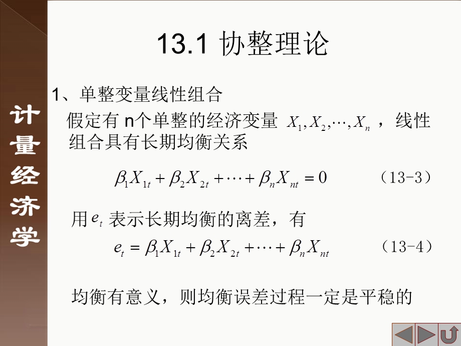 计量经济学及其应用：第13章.ppt_第3页