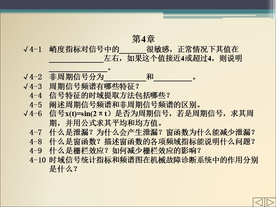 设备状态的判定机械故障诊断技术.ppt_第2页