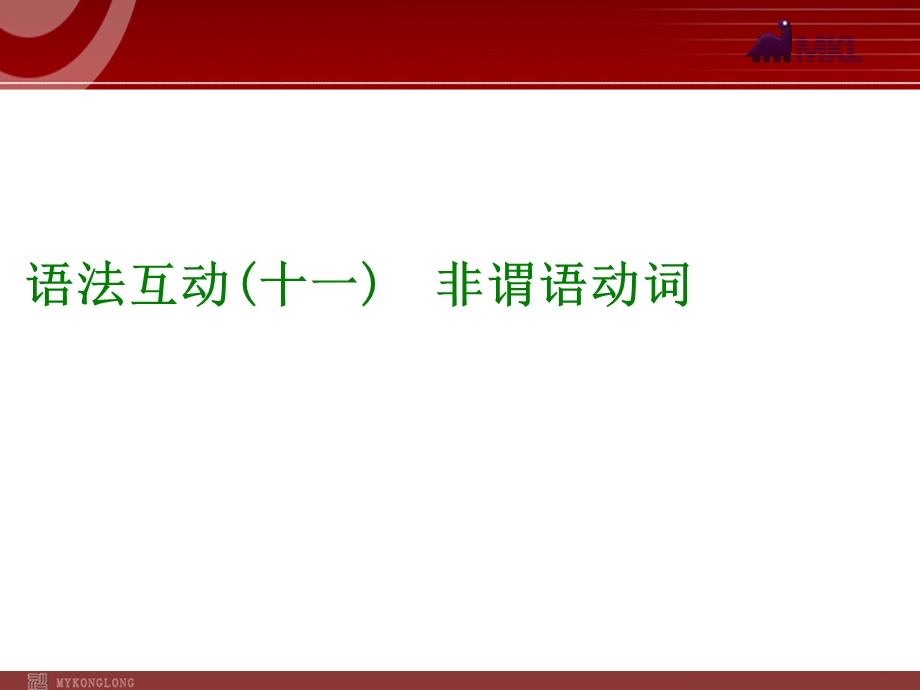 语法互动谓语动词.ppt_第1页