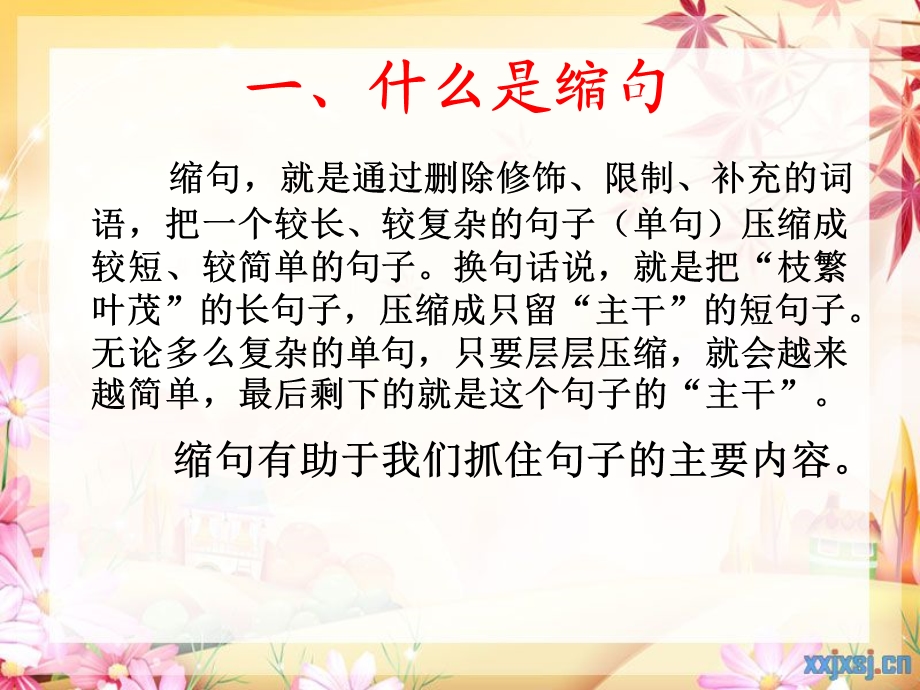 缩句方法指导.ppt_第2页