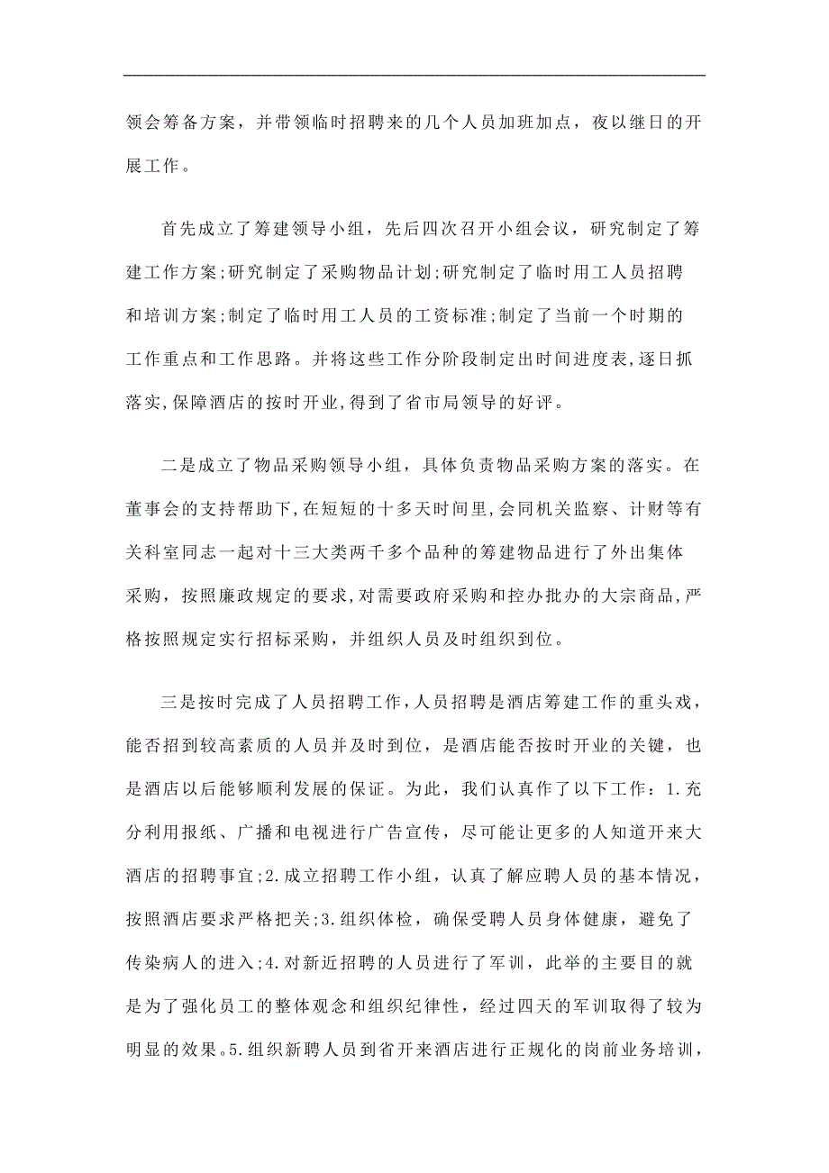新开业酒店工作总结精选.doc_第2页