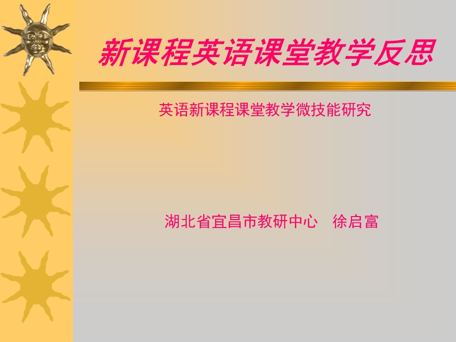 课程英语课堂教学反思.ppt_第2页