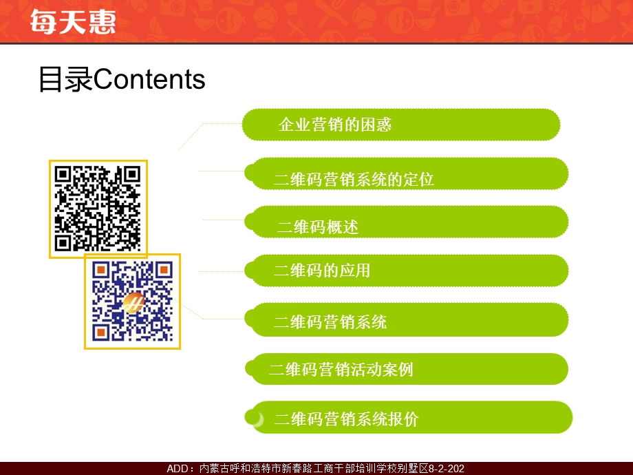 维码营销工具市场营销方案-1(PPT).ppt_第2页