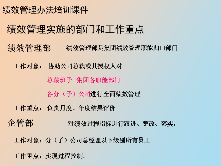 绩效管理办法培训.ppt_第3页