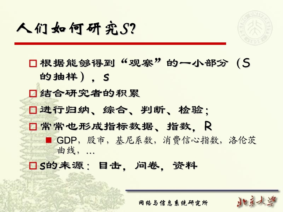 通过网上信息的分析与挖掘来研究社会.ppt_第3页