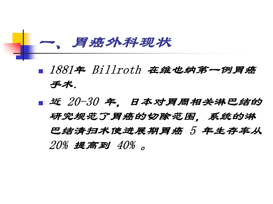 进展期胃下部癌外科治疗.ppt_第3页