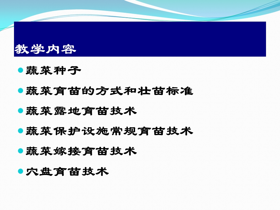 蔬菜的种子和育苗.ppt_第3页