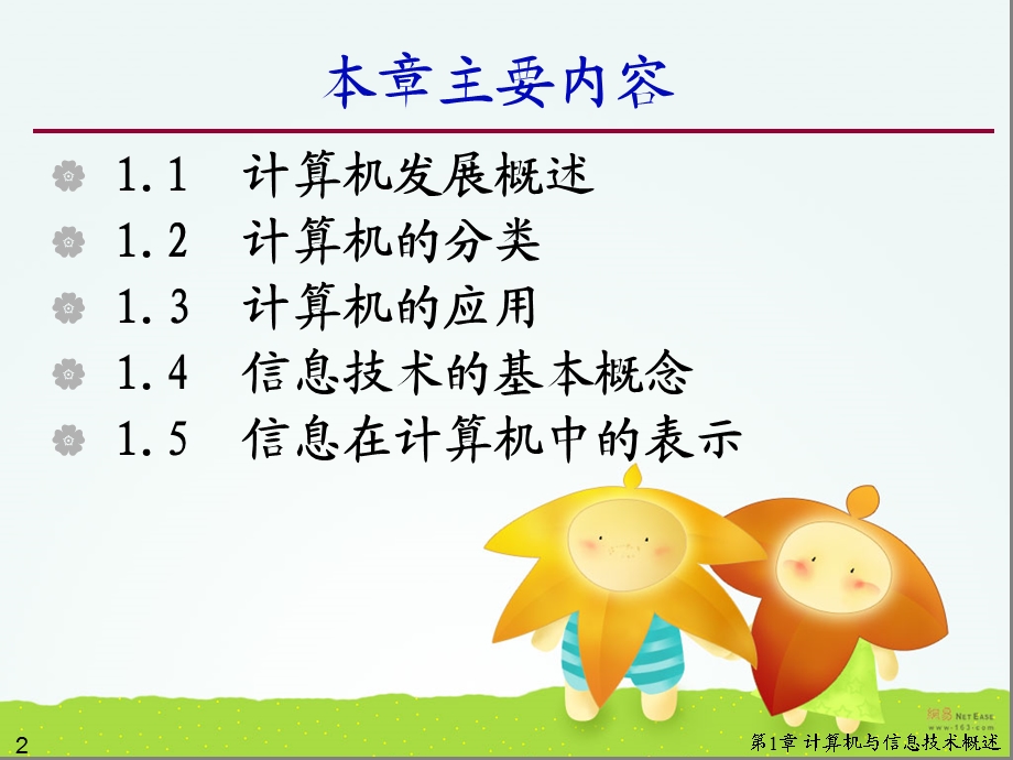 计算机与信息技术概述.ppt_第2页