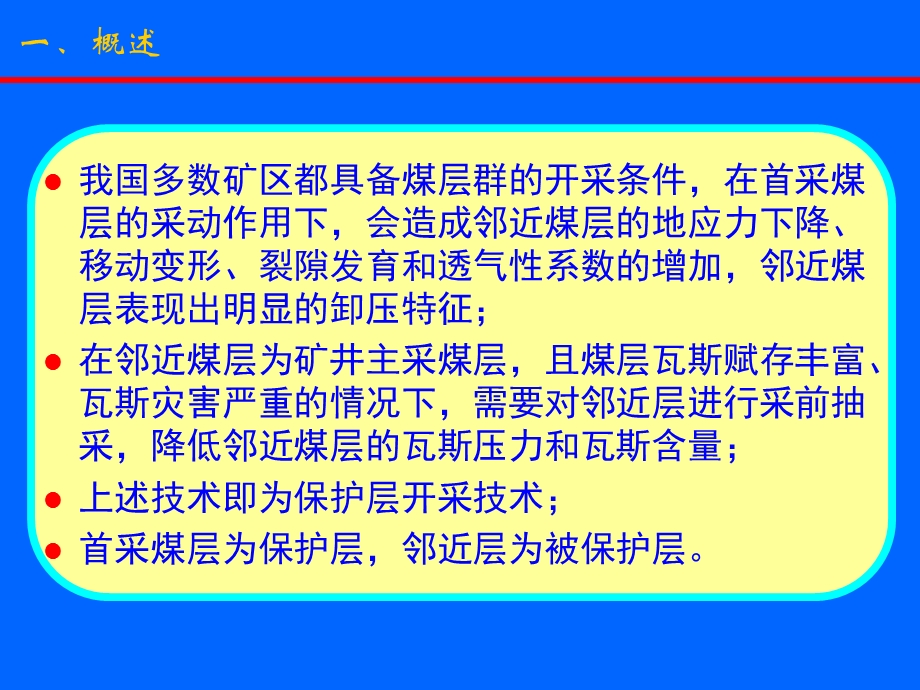 邻近层采前瓦斯抽采方法.ppt_第3页