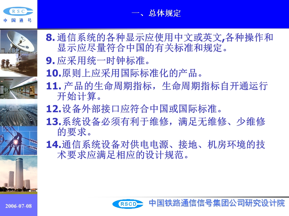 通信设计规定讲稿V.ppt_第3页