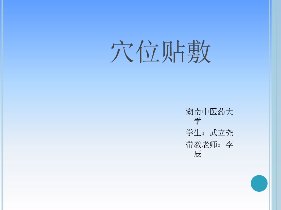 胃脘痛的穴位贴敷.ppt_第1页