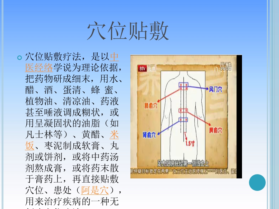 胃脘痛的穴位贴敷.ppt_第2页