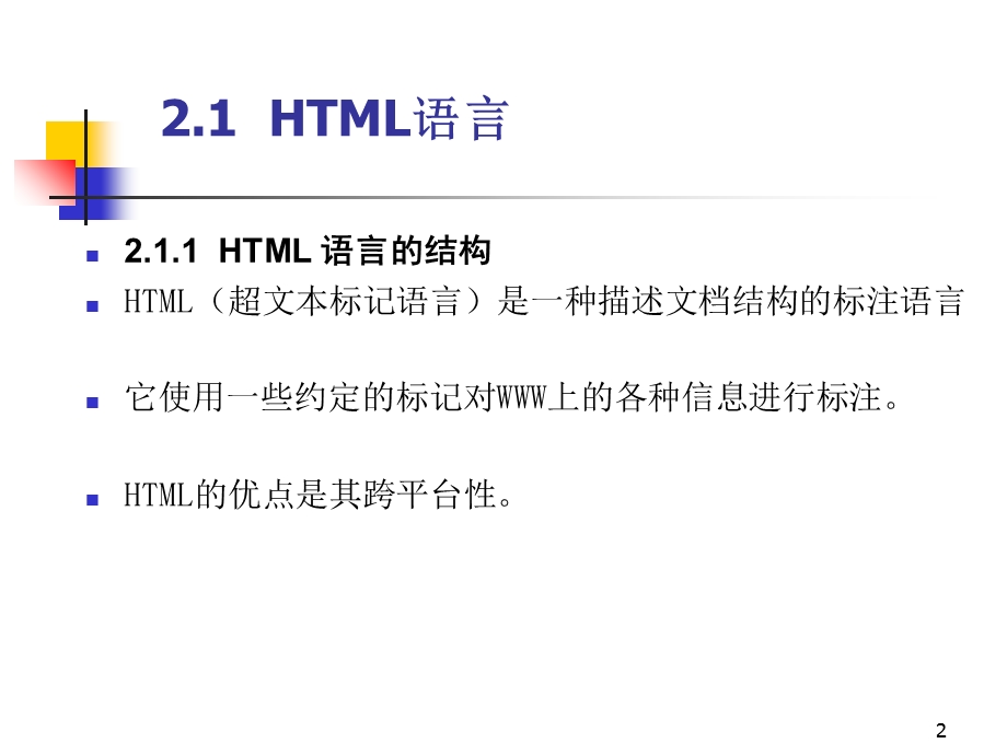 部分HTML设计基础.ppt_第2页