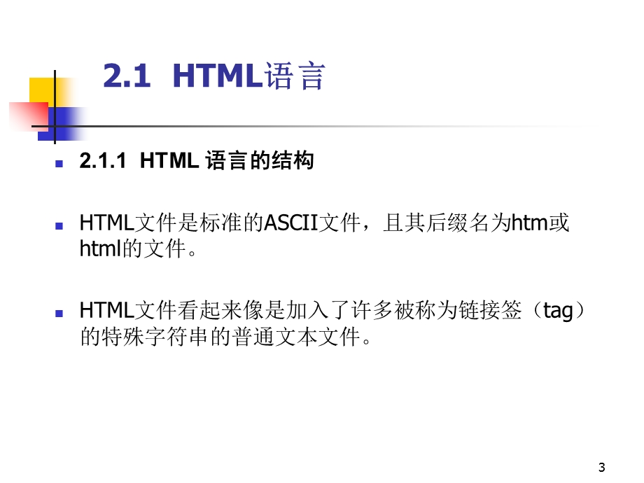 部分HTML设计基础.ppt_第3页