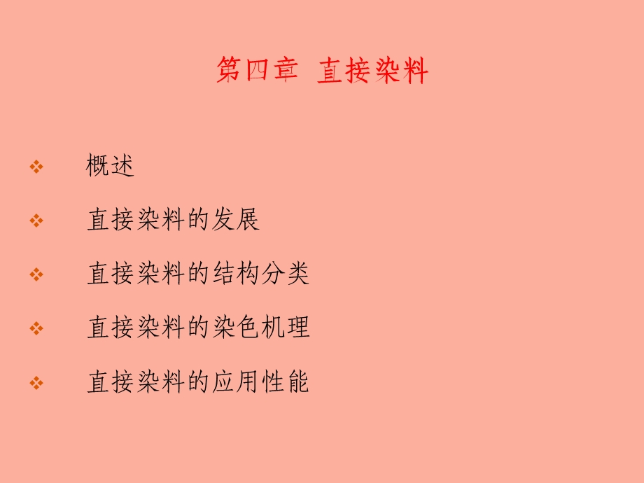 酸性燃料染色.ppt_第1页