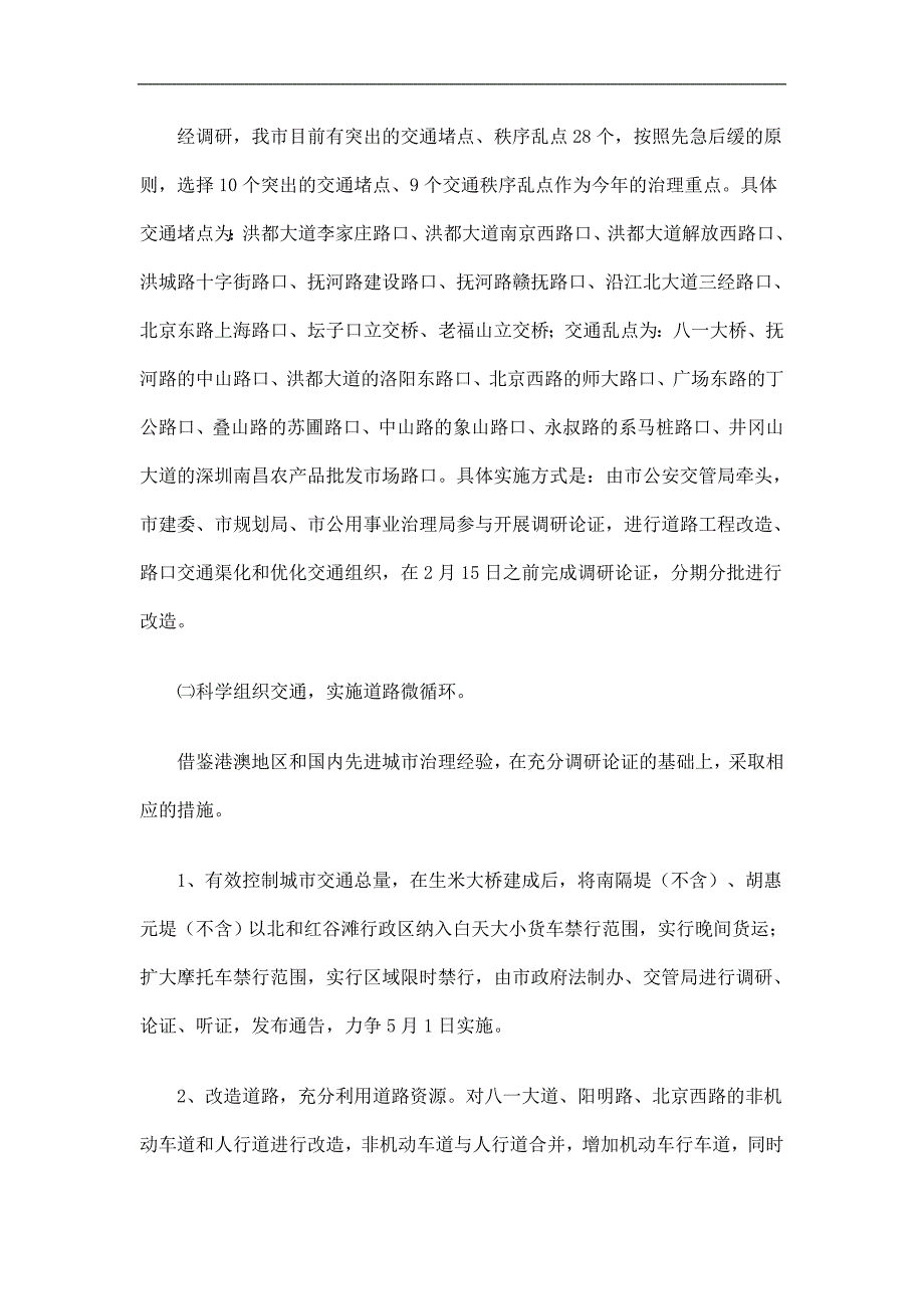 整治道路交通秩序缓解交通拥堵工作计划精选.doc_第2页