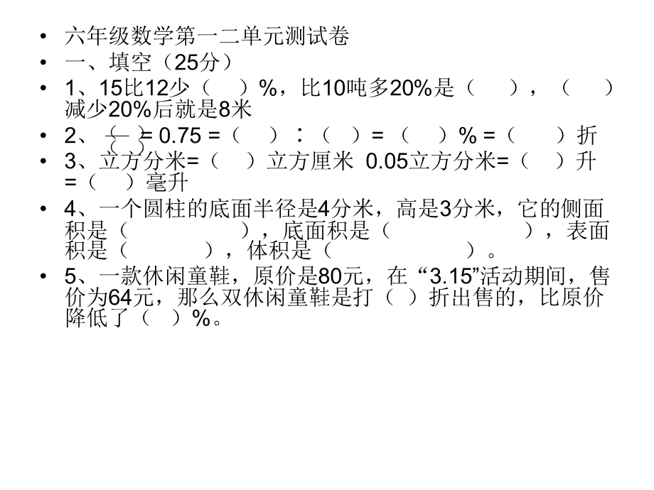 青岛版六年级下册练习题.ppt