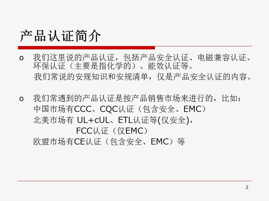 认证知识及关件键核查流程.ppt_第2页