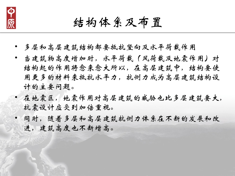 结构体系及布置-商业楼宇项目部商业地产.ppt_第2页