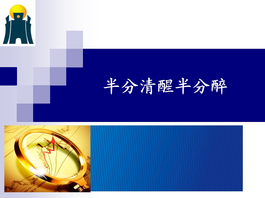 长城基金四季度投资策略.ppt_第1页