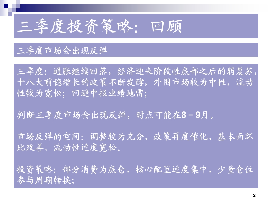 长城基金四季度投资策略.ppt_第2页