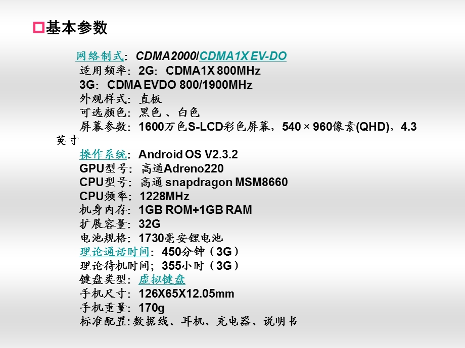 裸眼3D手机HTC-EVO3D介绍.ppt_第2页