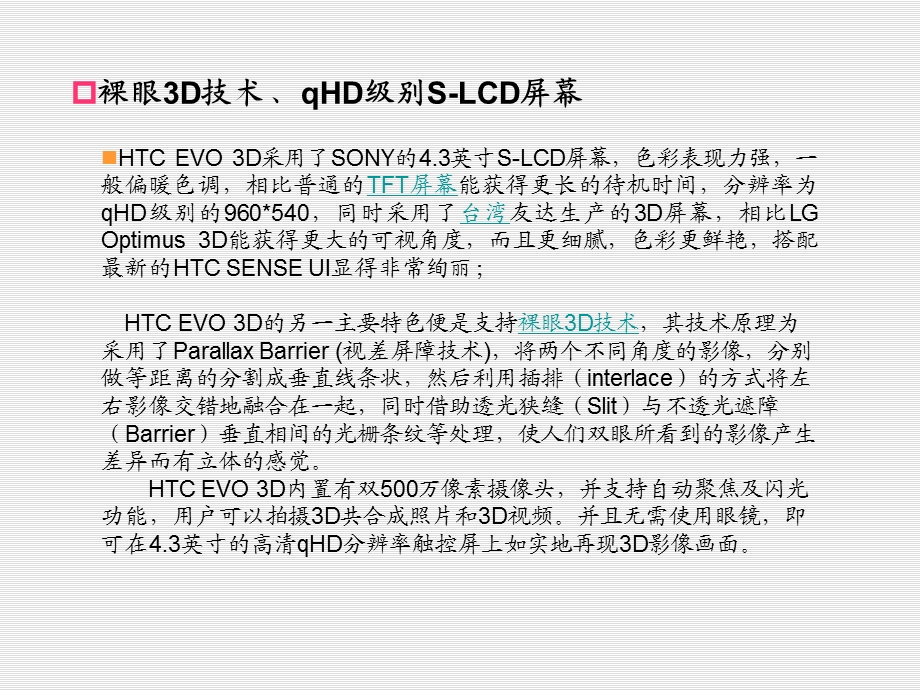 裸眼3D手机HTC-EVO3D介绍.ppt_第3页