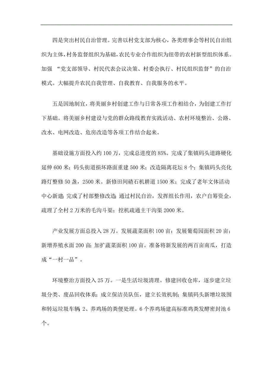 某村美丽乡村创建工作总结精选.doc_第2页