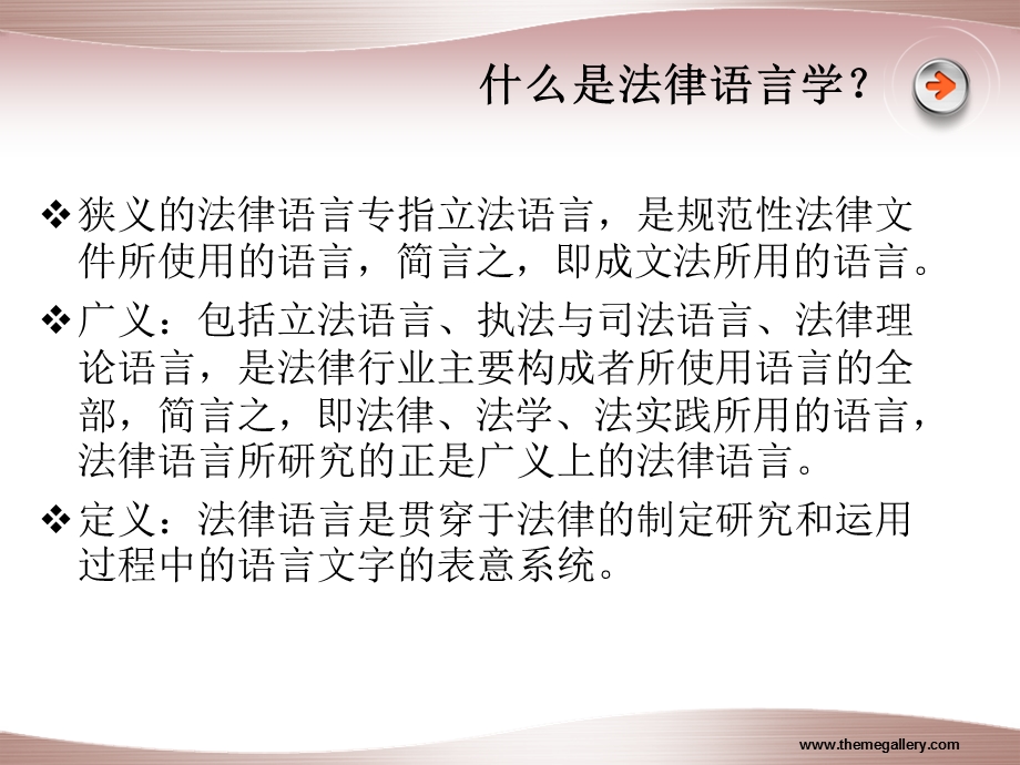 法律语言学.ppt_第2页