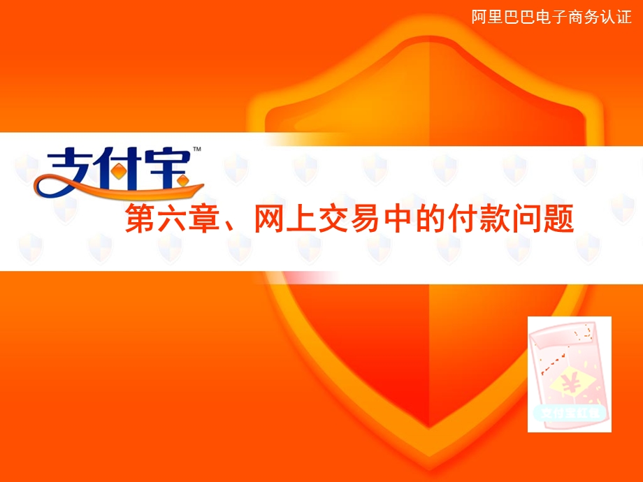 网上交易中的付款问题.ppt_第1页