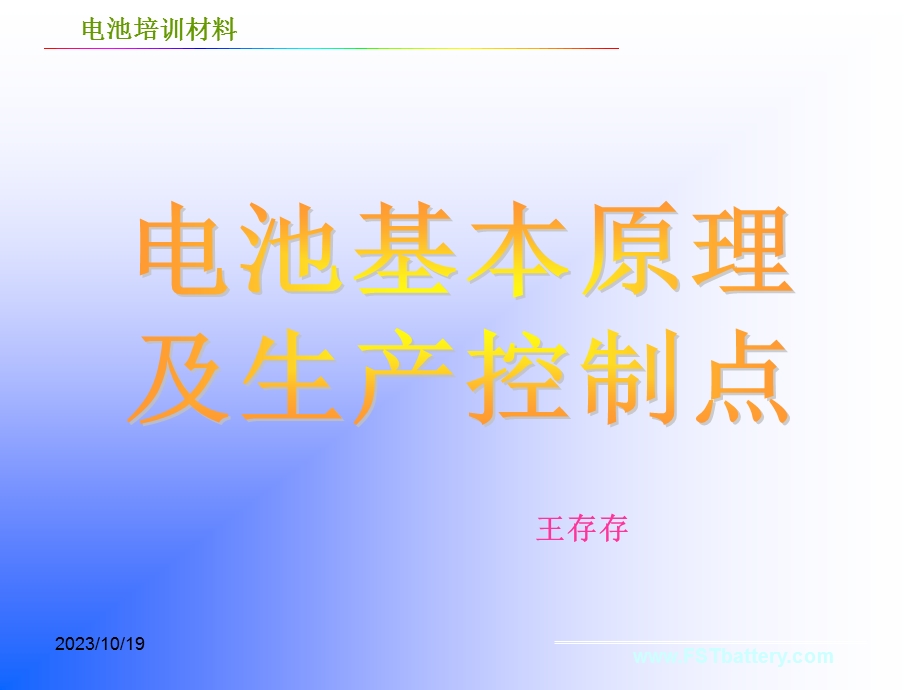 锂离子电芯过程控制.ppt_第1页