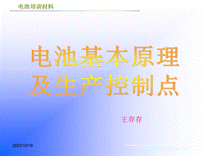 锂离子电芯过程控制.ppt