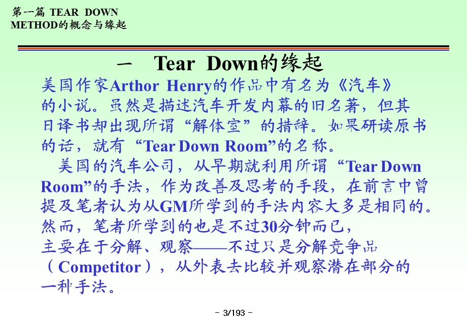 降低成本新利器TearDown技法.ppt_第3页