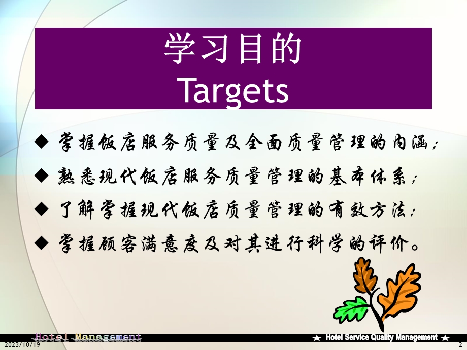 酒店服务质量管理课件.ppt_第2页