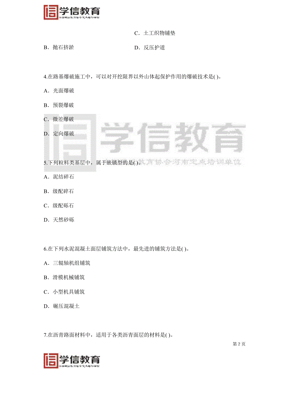 2004一级建造师：专业工程管理与实务.doc_第2页