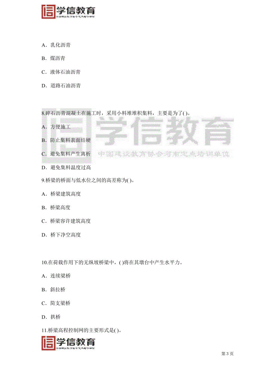 2004一级建造师：专业工程管理与实务.doc_第3页