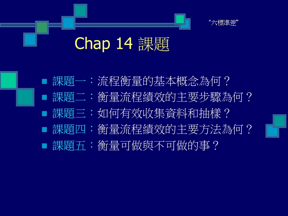 衡量现有绩效张清和.ppt_第2页