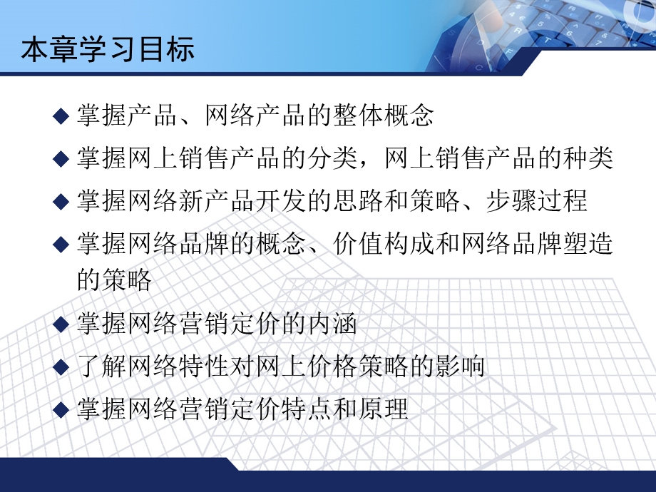 网络产品与价格策略.ppt_第2页