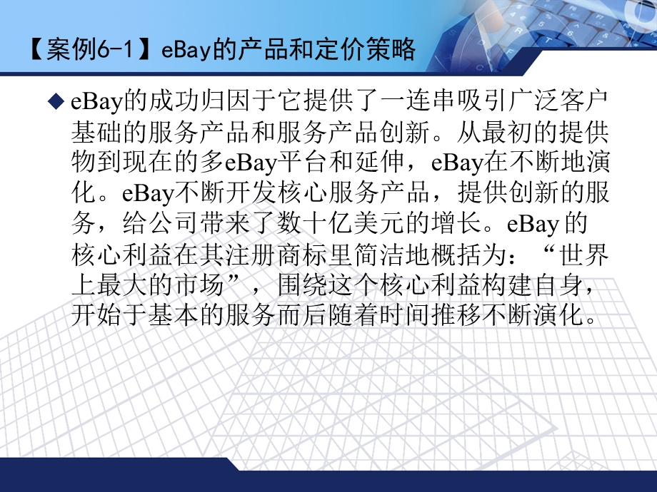 网络产品与价格策略.ppt_第3页